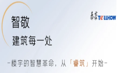楼宇的智慧革命，从「睿筑」开始