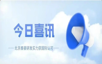 CMMI 5级复审认证顺利获得，研发实力获认可！